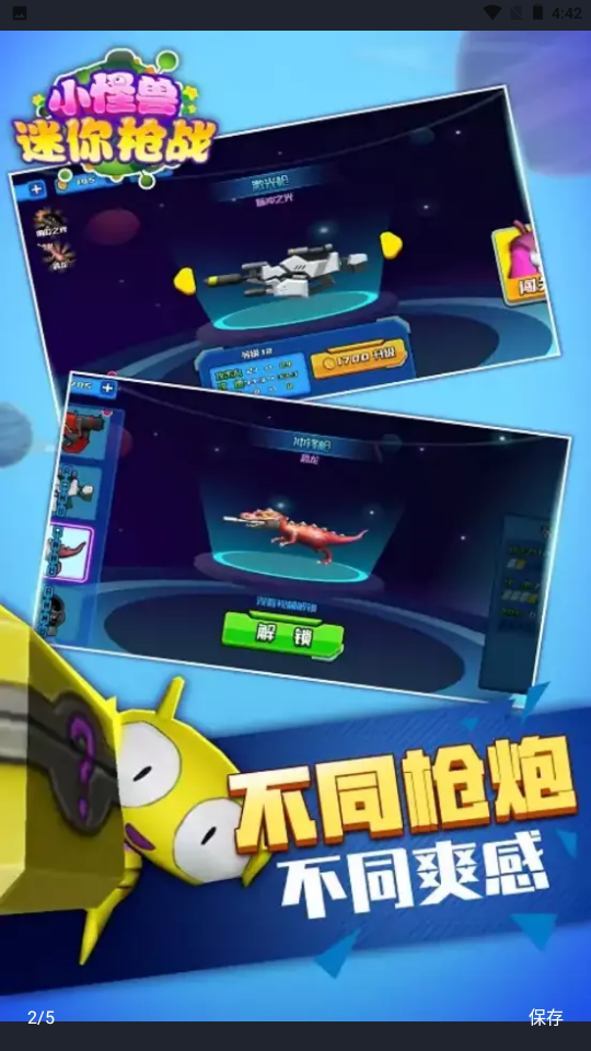 小怪兽迷你枪战游戏下载