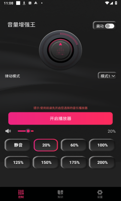 音量增强王下载2025安卓手机版