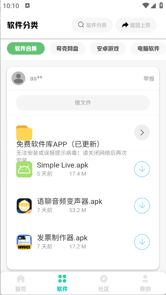 免费软件库下载安装手机版