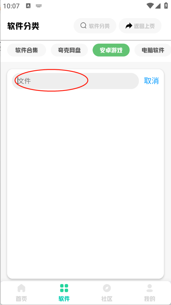 免费软件库下载安装手机版