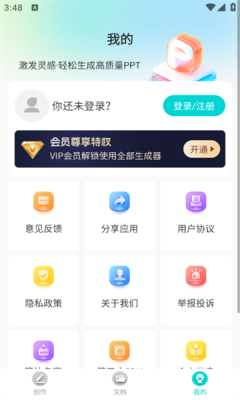 万知aippt软件下载