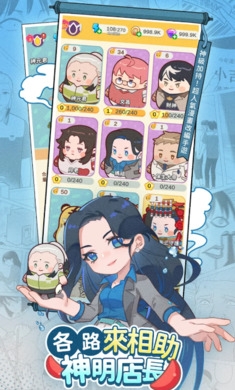 神明便利商店官方版