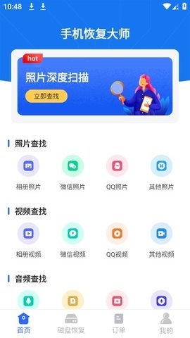 手机恢复大师下载安装