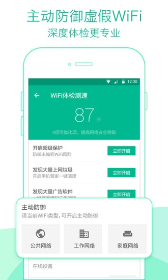 腾讯WiFi下载
