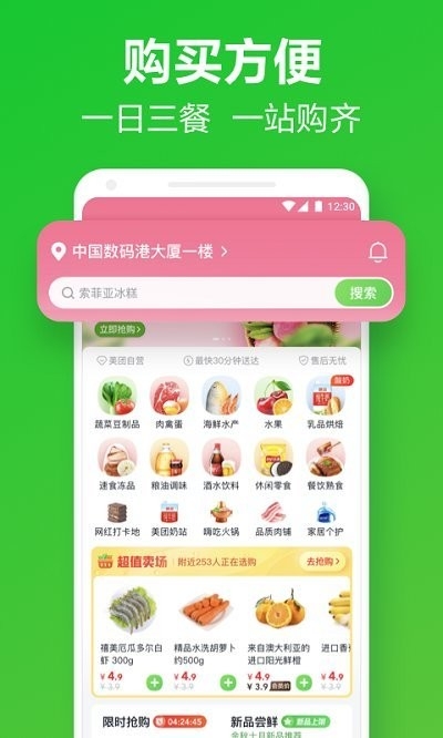 美团买菜app下载