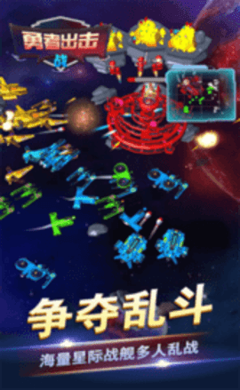 勇者出击战官网版