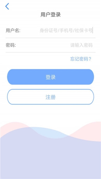 天津人力社保app官网版免费