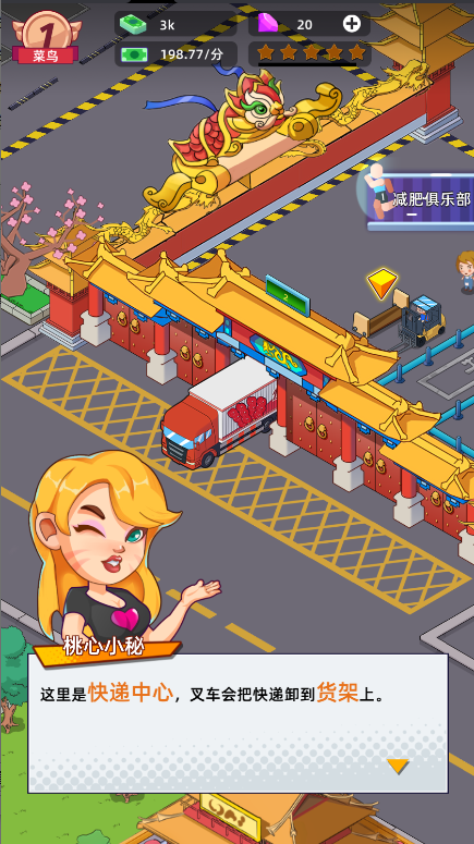 快递帝国大亨安卓版下载