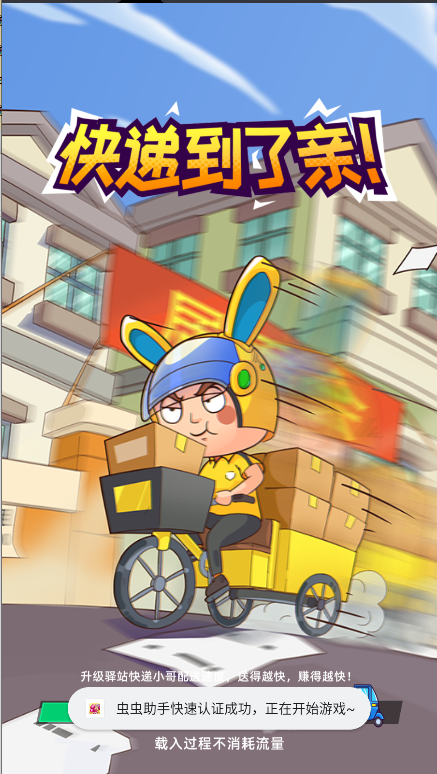 快递帝国大亨安卓版下载