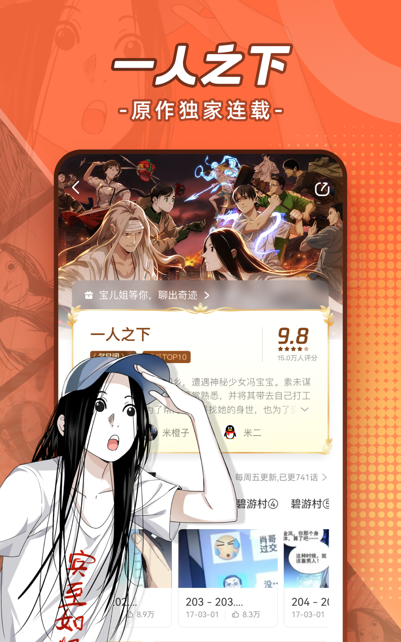 腾讯动漫下载app