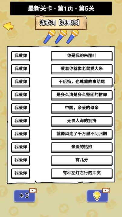 连线真刺激游戏下载