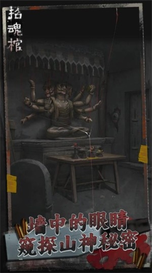 招魂棺游戏下载