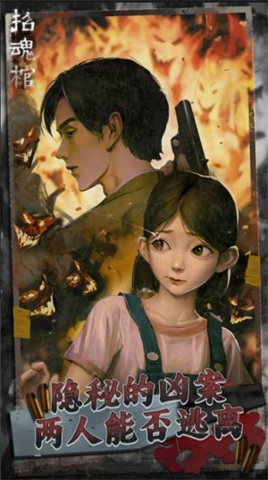 招魂棺游戏下载