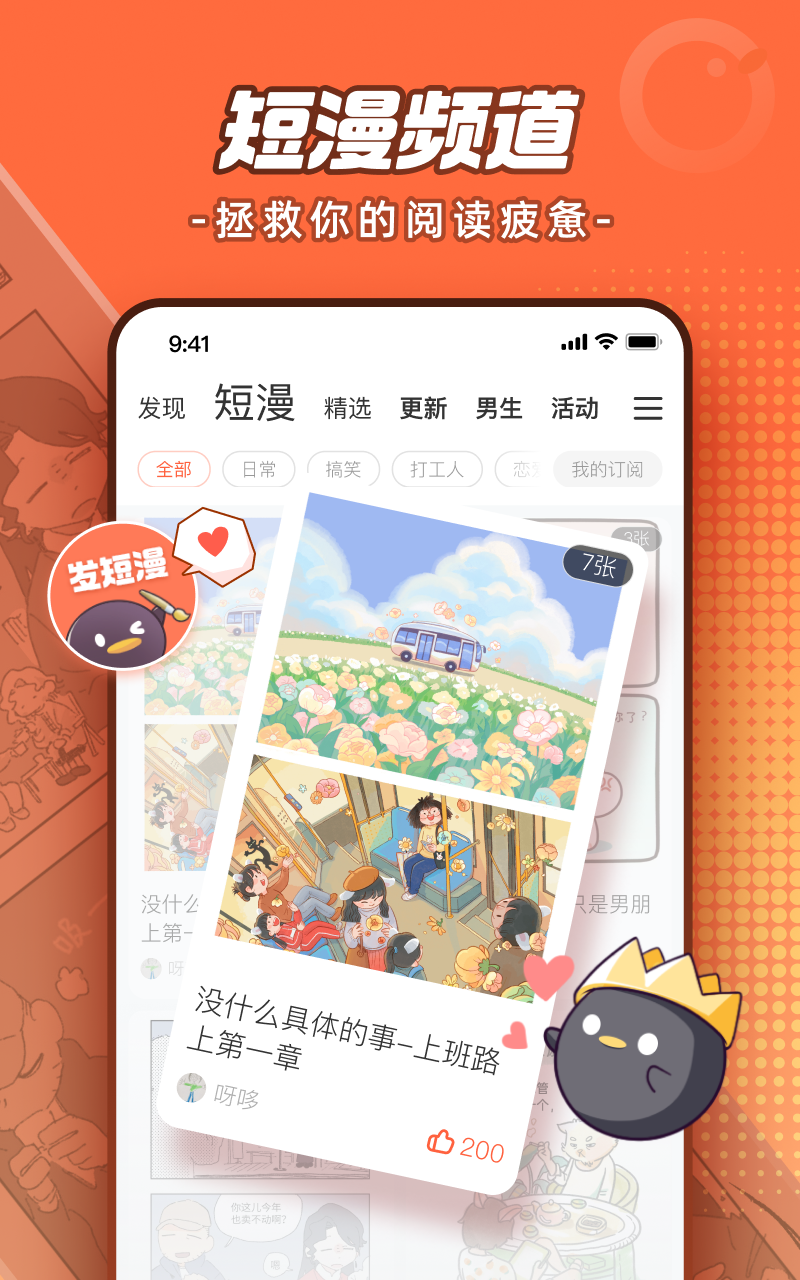 腾讯动漫下载app