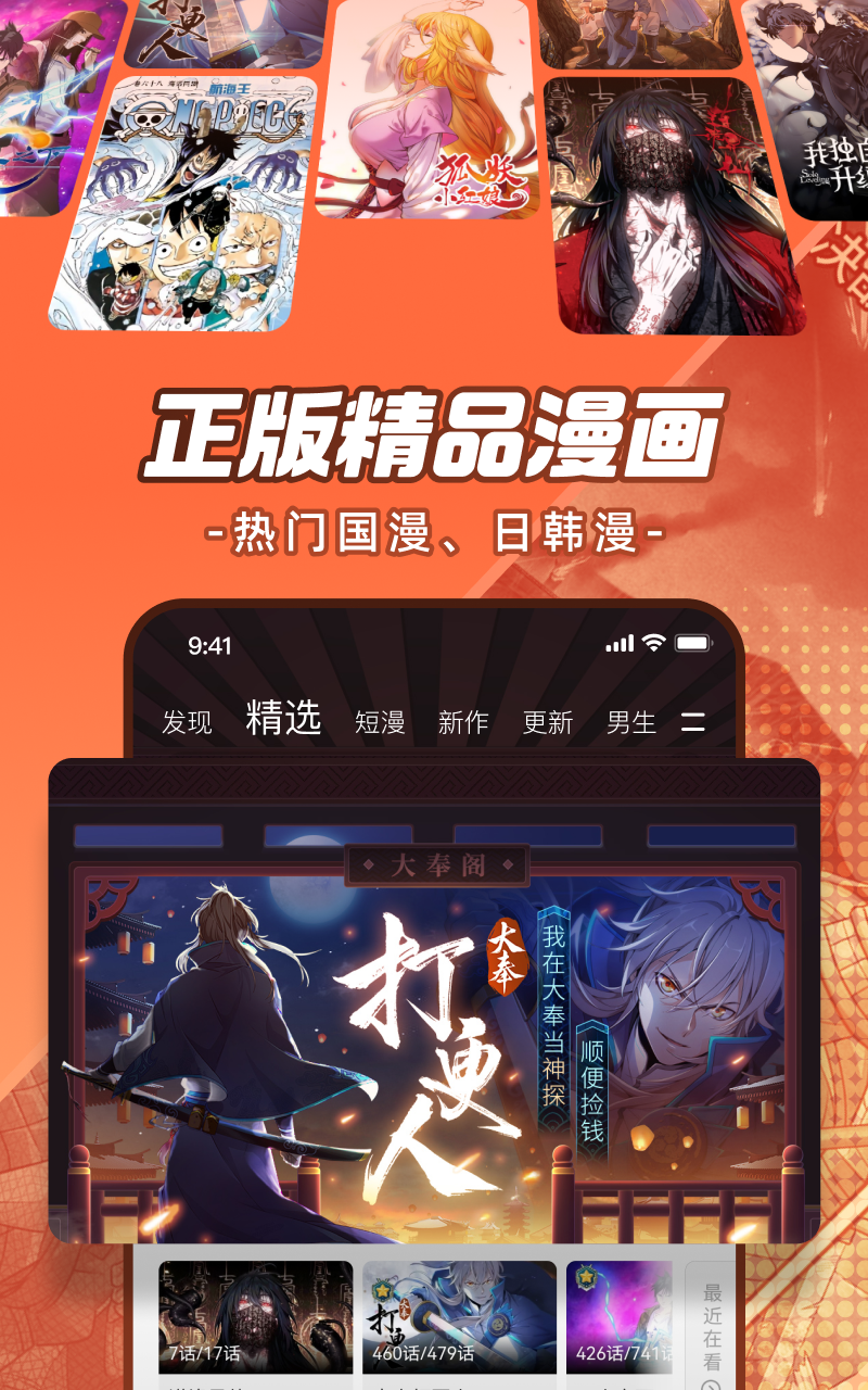 腾讯动漫下载app