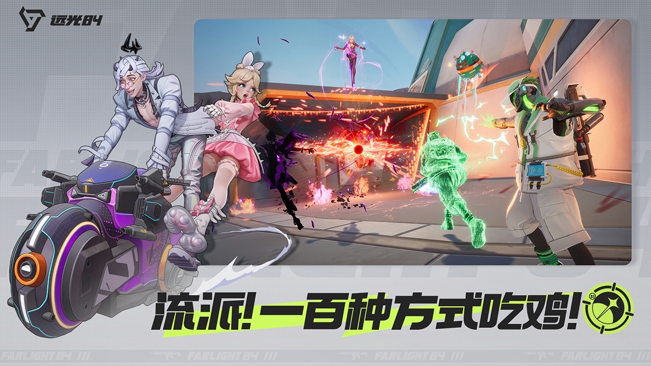 远光84手游下载最新版