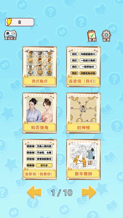 连线真刺激游戏下载