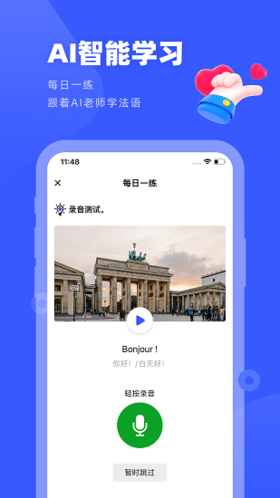 法语GO2025官方版下载
