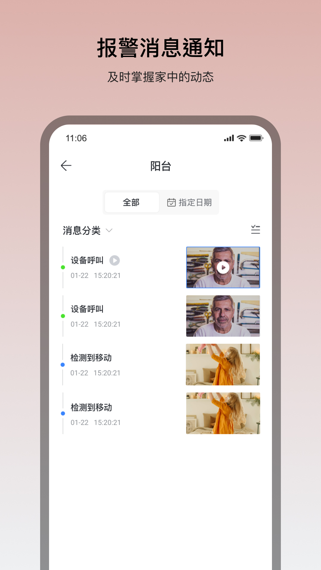 看家王app下载安装最新版本