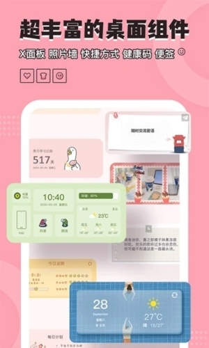 元气小组件下载安装最新版