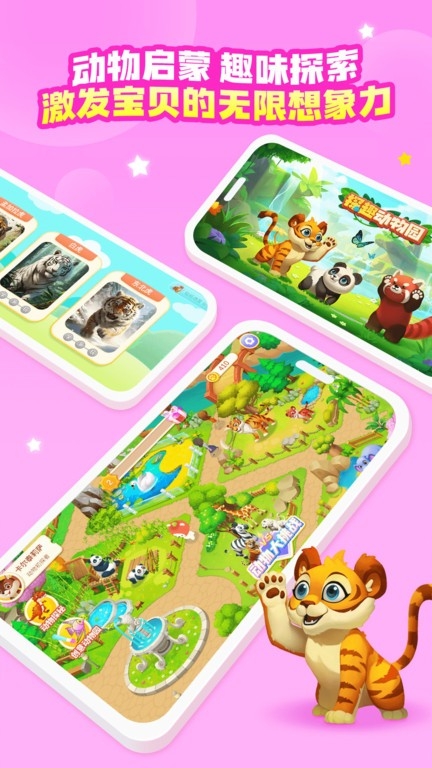 探趣动物园下载app