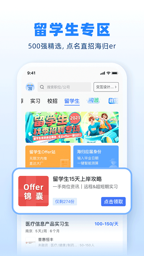 实习僧 app下载