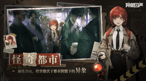 异象回声官网版