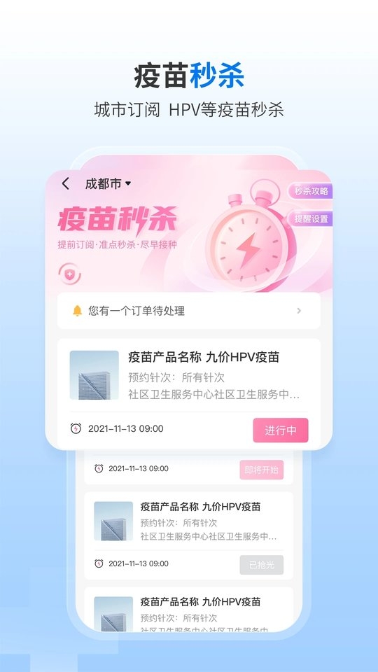 约苗 app下载