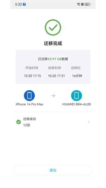 无忧换机助手官网版下载