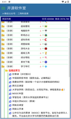开源软件室安卓版