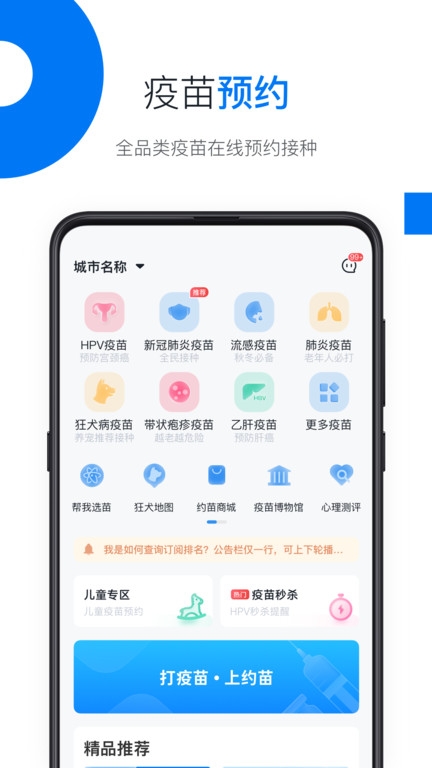 约苗 app下载