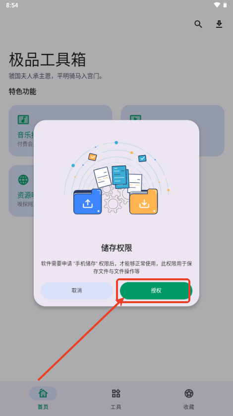 极品工具箱下载安装手机版