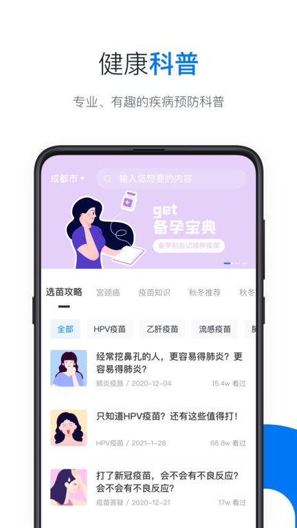 约苗 app下载