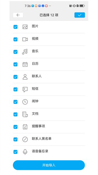 无忧换机助手官网版下载