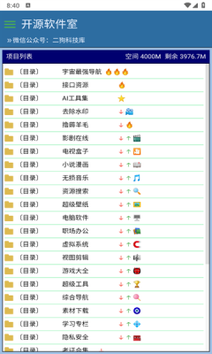 开源软件室安卓版