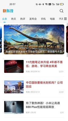 快科技官网版下载app