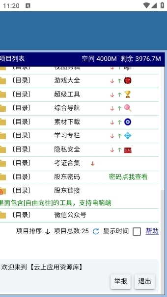 开源软件室安卓版