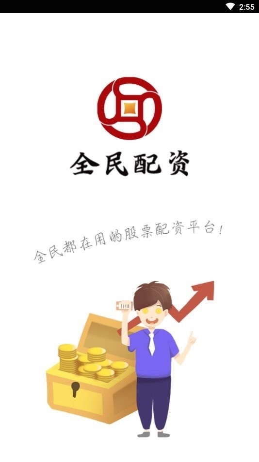 全民配资下载app