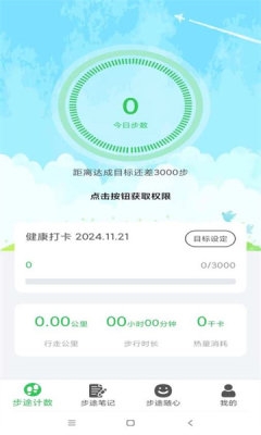步途云记app官方版下载