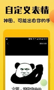 表情斗图神器app下载安装免费版