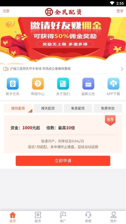 全民配资下载app