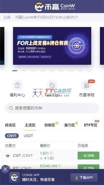 CoinW币赢官方app