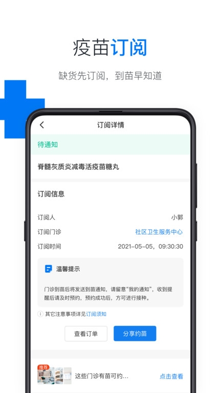 约苗 app下载