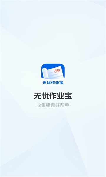 无忧作业宝最新版