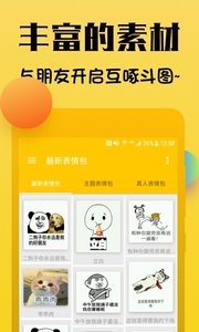 表情斗图神器app下载安装免费版