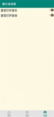 魔方连连看官方版下载