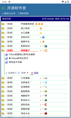 开源软件室安卓版