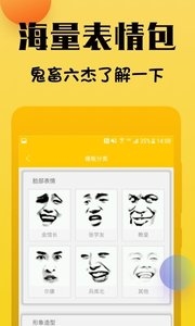 表情斗图神器app下载安装免费版