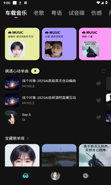 车载音乐库下载app