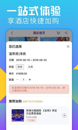 长隆旅游app下载官网版